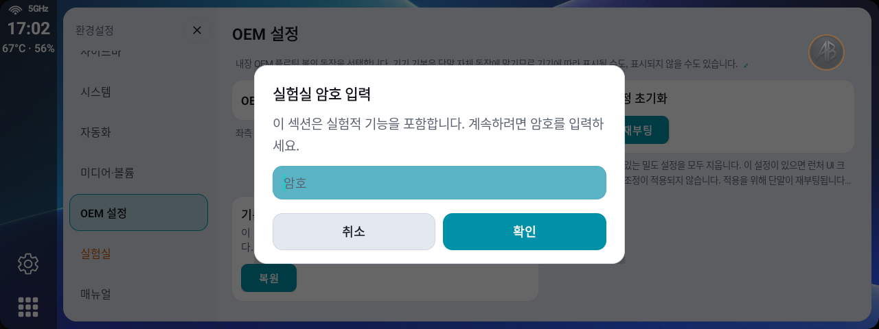 실험실 진입 암호 입력 다이얼로그