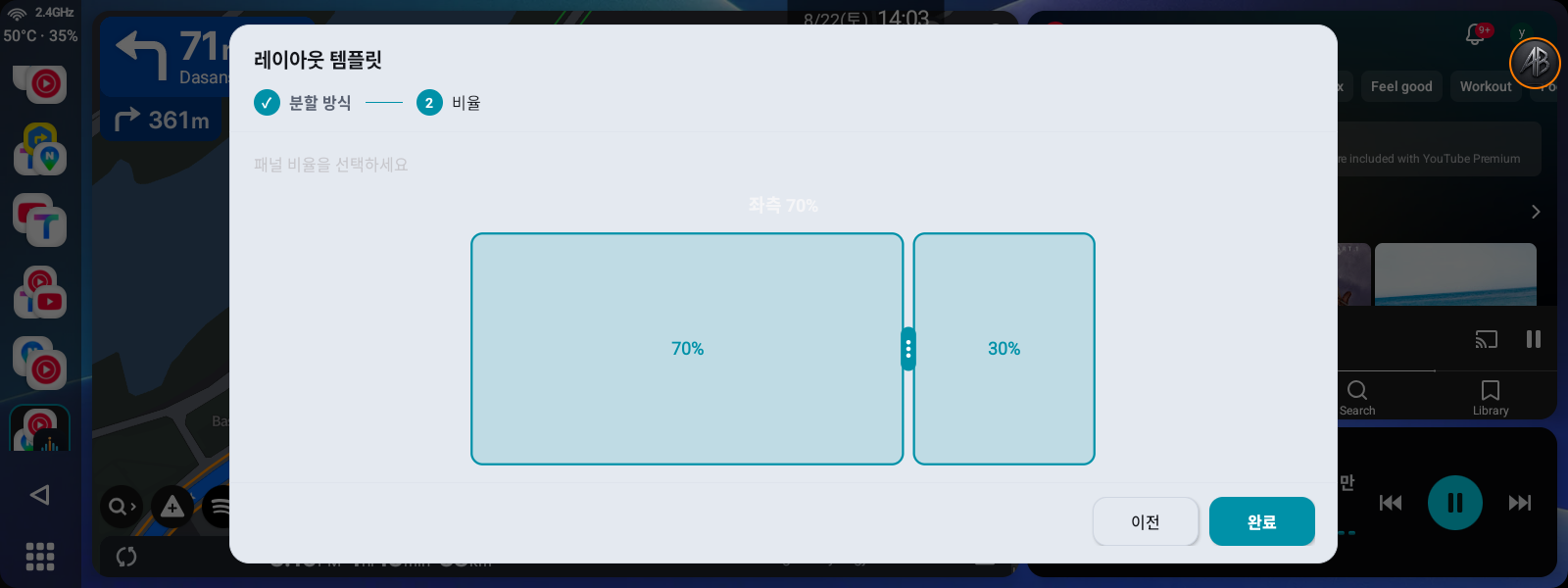 분할 비율 조정 화면 — 좌측 70% / 우측 30%
