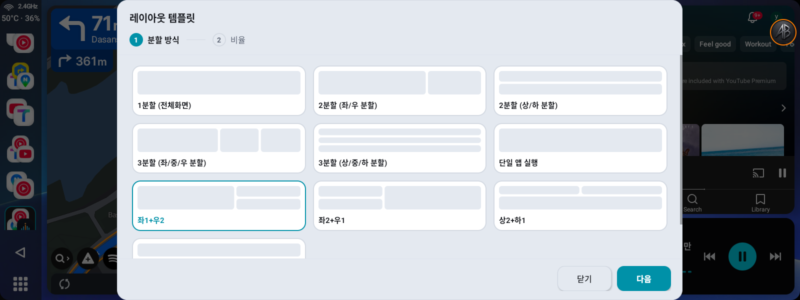 레이아웃 템플릿 전체 화면 — 1분할부터 혼합 3분할까지