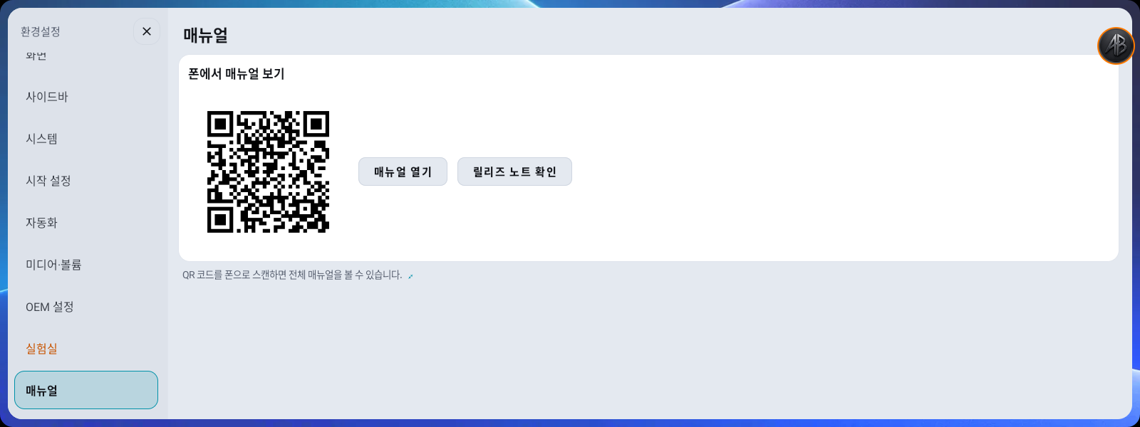 환경설정 → 매뉴얼 — 매뉴얼 열기 · 릴리즈 노트 확인 버튼