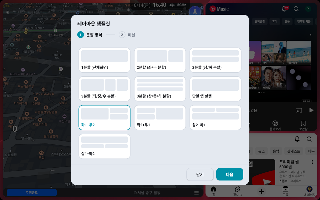 혼합 3분할 레이아웃 템플릿 선택 화면