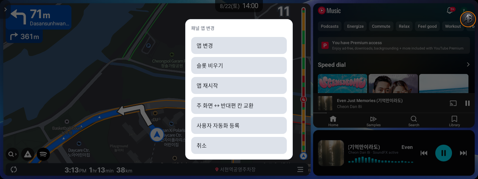 패널을 길게 눌렀을 때 뜨는 메뉴