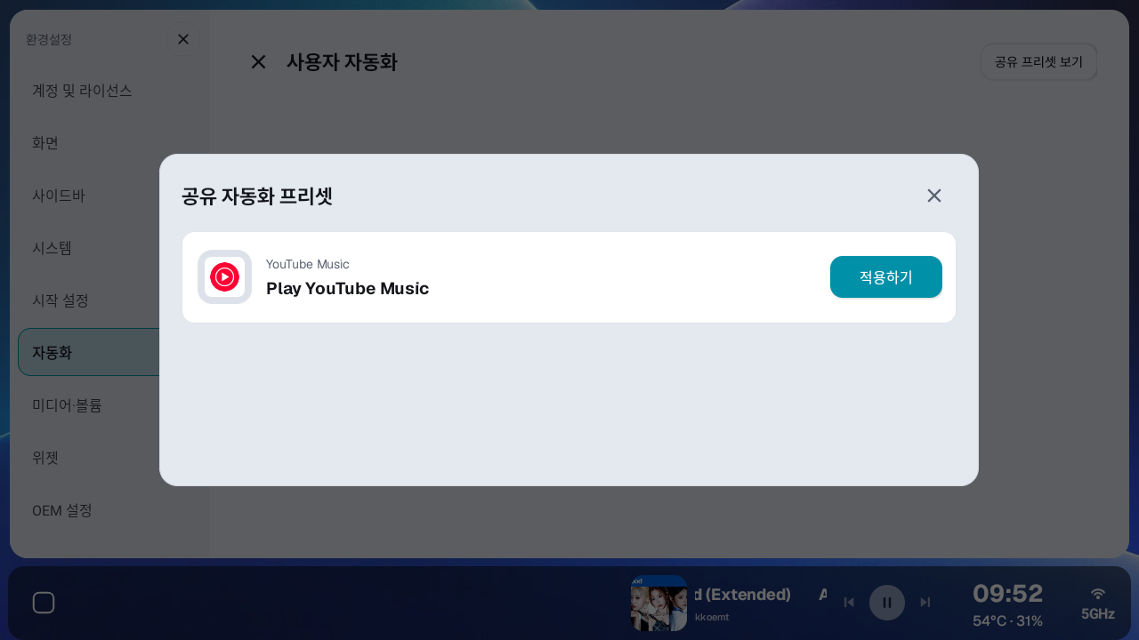 공유 자동화 프리셋 목록: 앱별 검증된 자동화와 적용하기 버튼