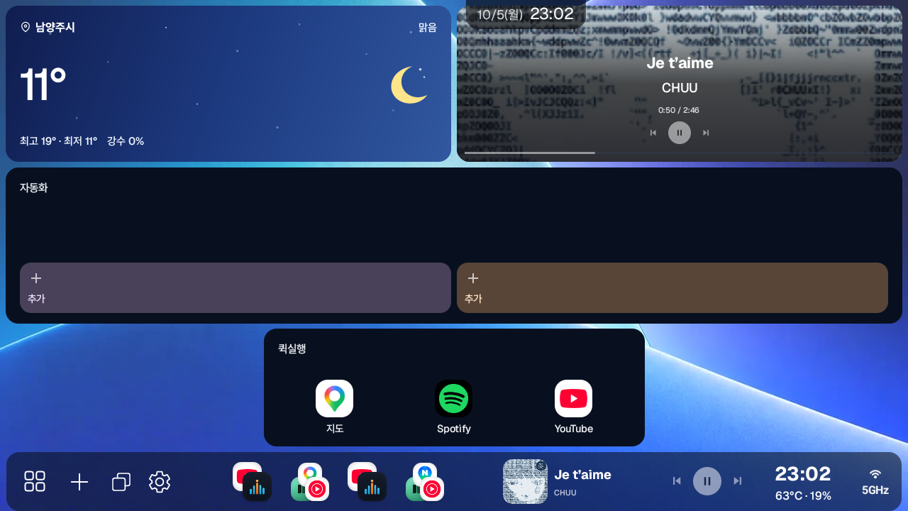 1분할에서 미디어 단을 켠 콤보 위젯